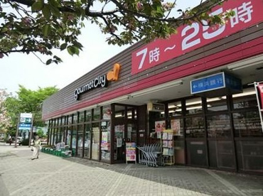 グルメシティ鶴川緑山店の画像1