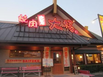 カルビ屋大福福井店