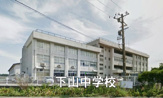 新潟市立下山中学校
