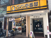 CoCo壱番屋 中央区南船場三丁目店