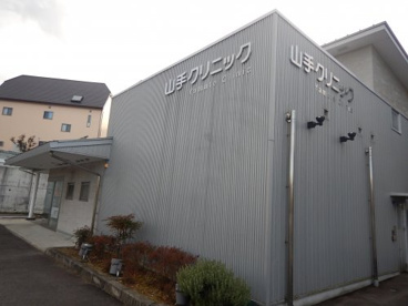 山手クリニックの画像2