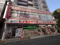 ヒノミ薬局　藤沢店