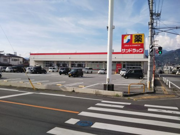 サンドラッグ青沼店の画像1
