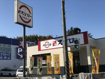 スシロー 藤沢大庭店の画像1