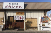 はなぶさ