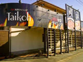 四川旬菜ダイニング Taikoh