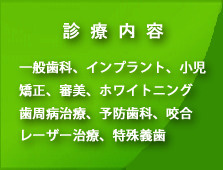 いいづか歯科の画像3