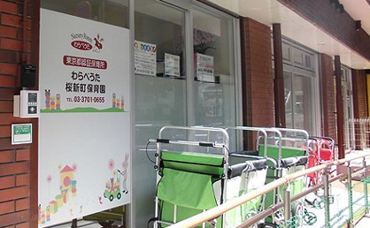 わらべうた桜新町保育園の画像1