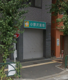 小野沢薬局の画像1