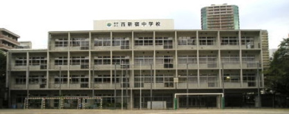新宿区立西新宿中学校の画像1