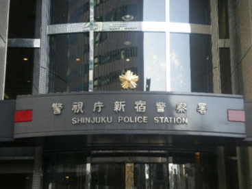 警視庁新宿警察署の画像1