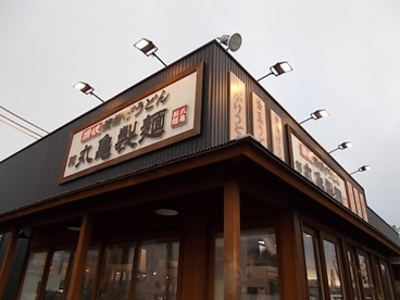 丸亀製麺 北名古屋店の画像1