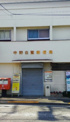 中野白鷺郵便局