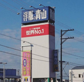 洋服の青山 和歌山国体道路店