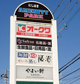 やよい軒 和歌山大浦店の画像1
