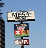 TSUTAYA WAY 和歌山高松店