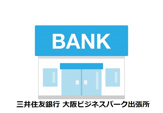 三井住友銀行 大阪ビジネスパ－ク出張所
