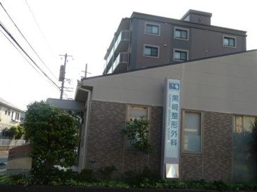 黒崎整形外科医院の画像1
