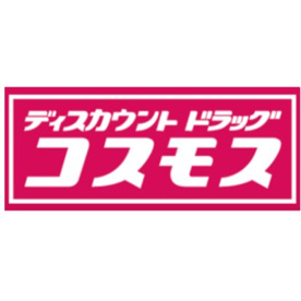 （株）コスモス薬品 ディスカウントドラッグコスモス白水ヶ丘店の画像1