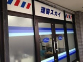 理容スカイ