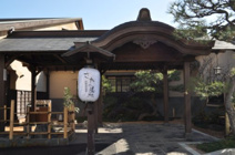 前野原温泉 さやの湯処