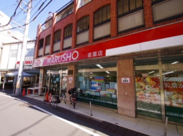 丸正 若葉店の画像1