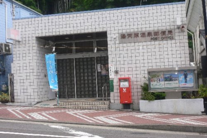 湯河原温泉郵便局の画像1