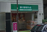 まいばすけっと 神田神保町店