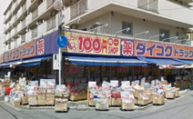 ダイコクドラッグ近鉄八尾駅前店