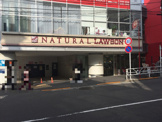 ナチュラルローソン 代々木駅西店