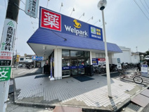 ウェルパーク練馬南大泉店