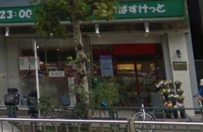 まいばすけっと 新富町駅前店の画像1