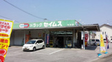 ドラッグセイムス針木店