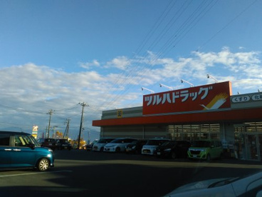 ツルハドラッグ 双葉響が丘店の画像1