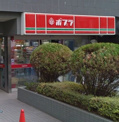 ポプラ 千駄木駅前店