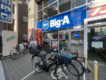 ビッグ・エー練馬春日町店（旧アコレ練馬春日町店）の画像1