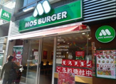モスバーガー 渋谷円山町店