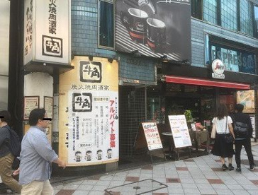牛角 渋谷文化村通店の画像1