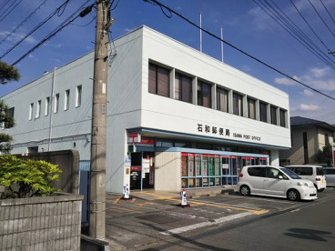 郵便事業（株） 石和支店の画像1