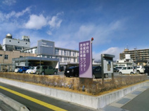 甲府市地域医療センター