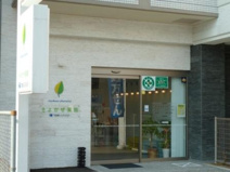 そよかぜ薬局