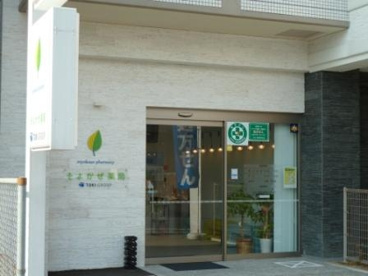 そよかぜ薬局の画像1