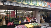 生鮮市場アルス 椎名町店