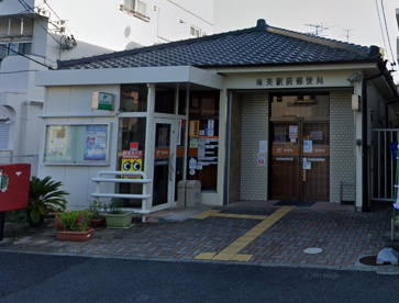 味美駅前郵便局の画像1