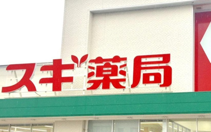 スギ薬局上飯田店の画像1