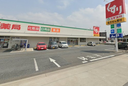 スギ薬局味美店の画像1