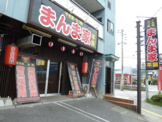 まんま家本舗