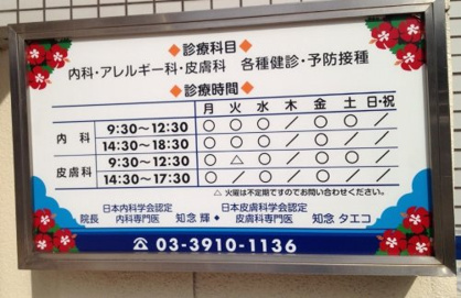 おおぞら内科・皮ふ科の画像3