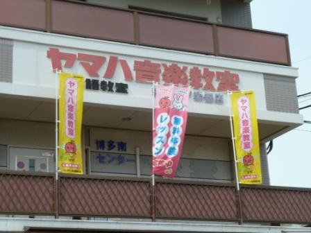 ヤマハ音楽教室博多南センターの画像