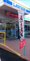 ローソン 練馬北町二丁目店